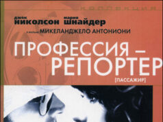 Профессия: Репортер