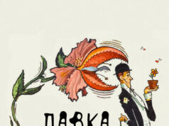 Лавка ужасов