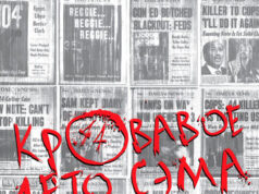 Кровавое лето Сэма