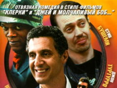 В поисках одноглазого Джимми