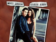 Аптечный ковбой