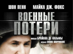 Военные потери