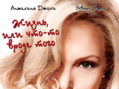 Жизнь, или Что-то вроде того