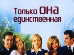 Только она единственная