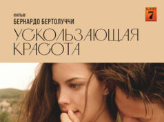 Ускользающая красота