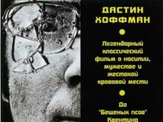 Соломенные псы