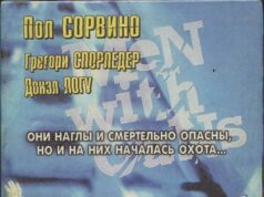 Мужчины с оружием