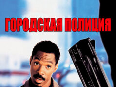 Городская полиция