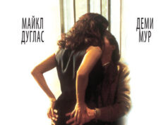 Разоблачение