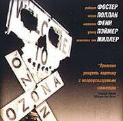 Смертельный попутчик