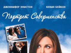 Портрет совершенства