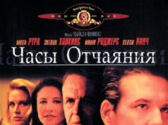 Часы отчаяния