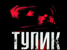 Тупик