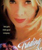 Без тормозов