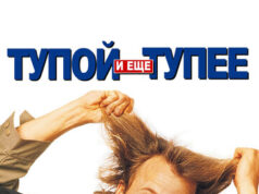 Тупой и еще тупее