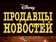 Продавцы новостей