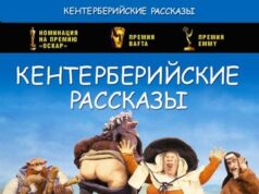 Кентерберийские рассказы