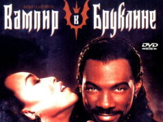 Вампир в Бруклине