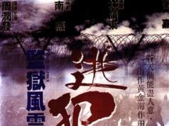 Тюремное пекло 2