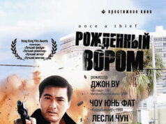 Рожденный вором