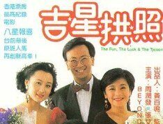 Весёлый, счастливый и богатый