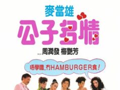 Величайший любовник