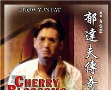 Вишнёвые побеги