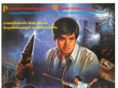 Ведьма из Непала