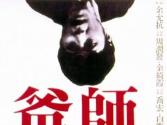 Отец-мастер