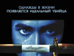 Плачущий убийца