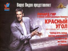 Красный угол