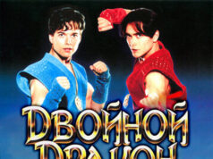 Двойной дракон