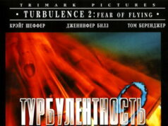 Турбулентность 2: Страх полетов