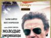 Молодые американцы
