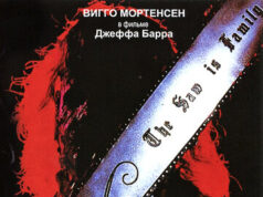 Техасская резня бензопилой 3: Кожаное лицо