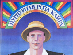 Пурпурная роза Каира