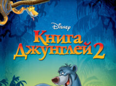 Книга джунглей 2