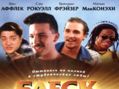 Блеск славы