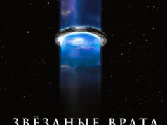 Звездные врата