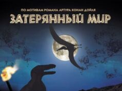 Затерянный мир