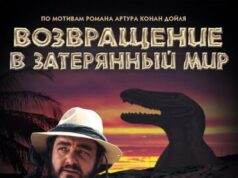 Возвращение в Затерянный Мир