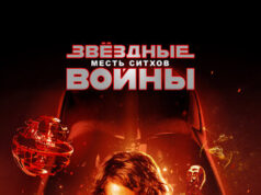 Звёздные войны: Эпизод 3 – Месть ситхов