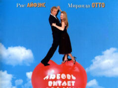 Денни – Летающий шезлонг