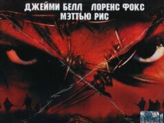 На страже смерти