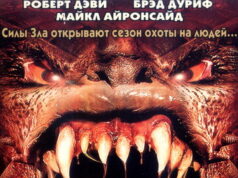 Хранитель душ