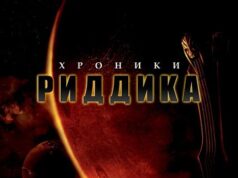 Хроники Риддика