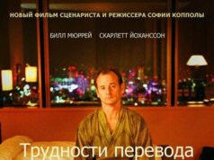 Трудности перевода