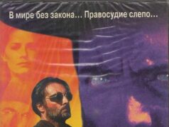 Слепое правосудие