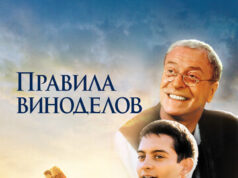 Правила виноделов