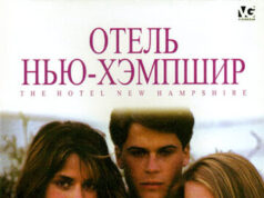 Отель Нью-Хэмпшир